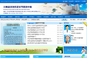 川南運動創傷及關節微創中心